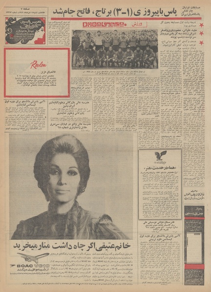 پرونده:Ettelaat13490517.pdf