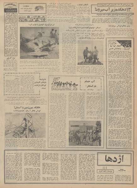 پرونده:Ettelaat13490517.pdf