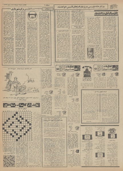 پرونده:Ettelaat13490517.pdf