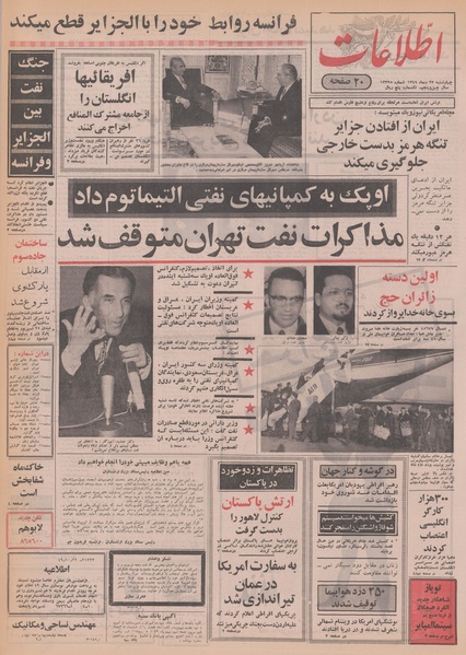 پرونده:Ettelaat13491023.pdf