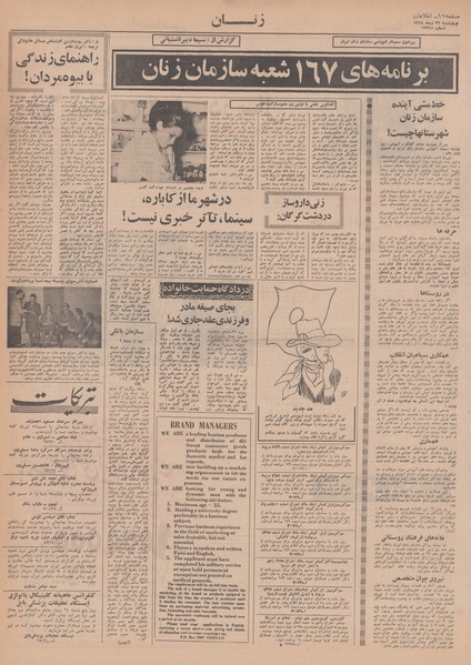 پرونده:Ettelaat13491023.pdf