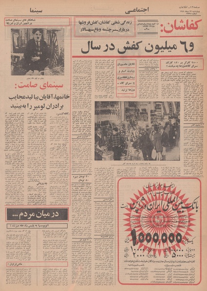 پرونده:Ettelaat13491023.pdf