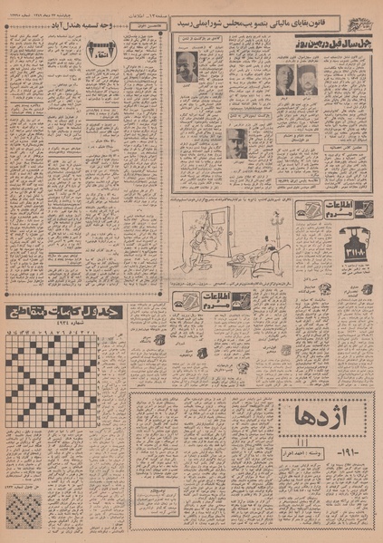 پرونده:Ettelaat13491023.pdf