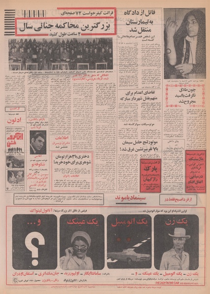 پرونده:Ettelaat13491023.pdf