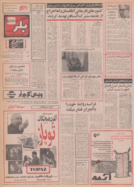 پرونده:Ettelaat13491023.pdf