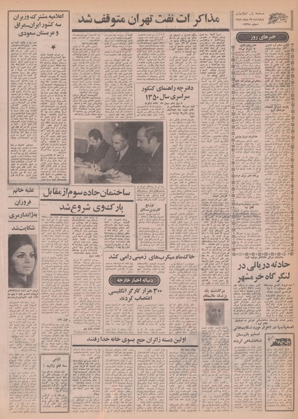 پرونده:Ettelaat13491023.pdf