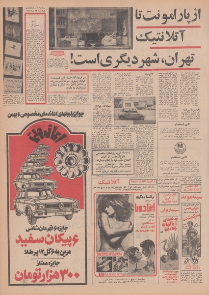 پرونده:Ettelaat13491023.pdf