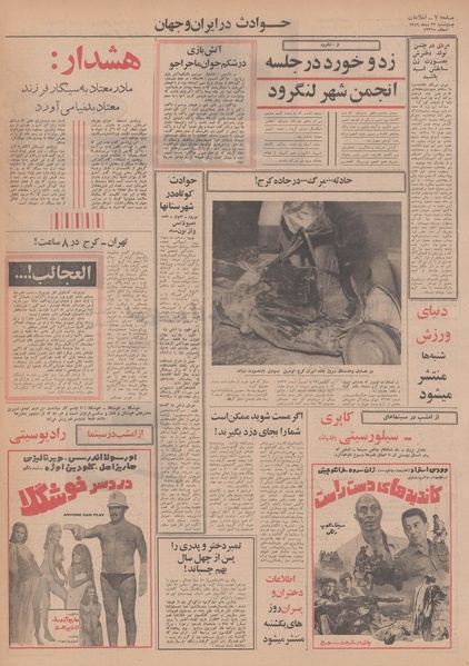 پرونده:Ettelaat13491023.pdf