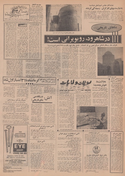 پرونده:Ettelaat13491023.pdf