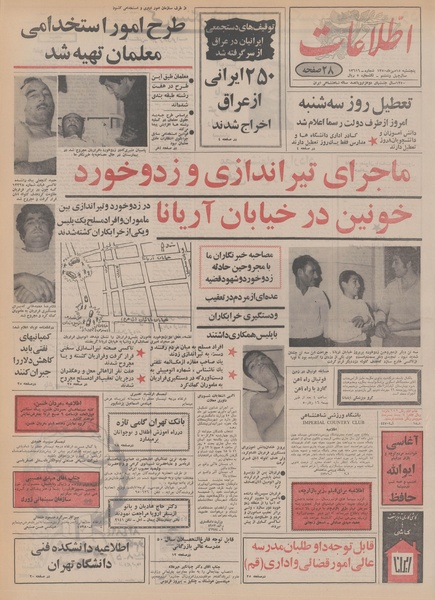 پرونده:Ettelaat13500715.pdf