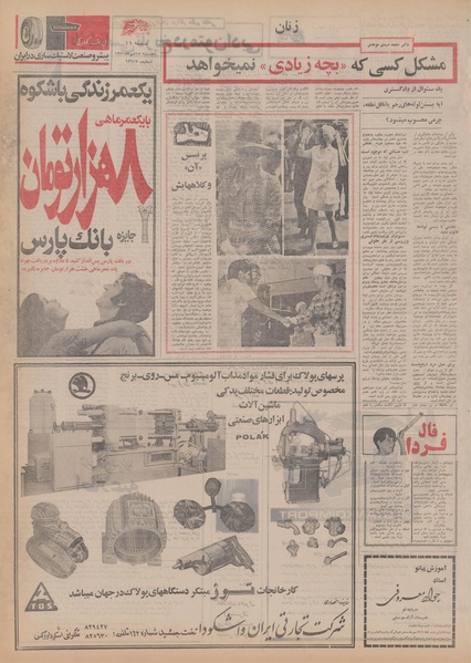 پرونده:Ettelaat13500715.pdf