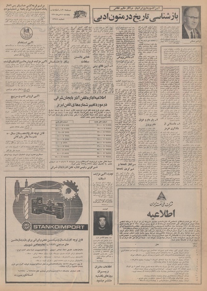 پرونده:Ettelaat13500715.pdf