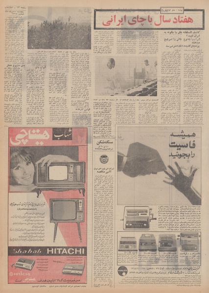 پرونده:Ettelaat13500715.pdf