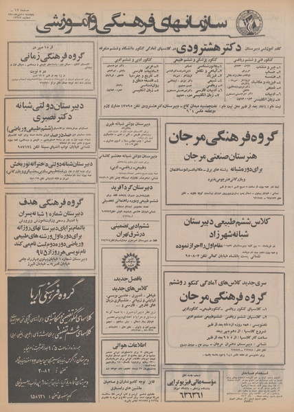 پرونده:Ettelaat13500715.pdf