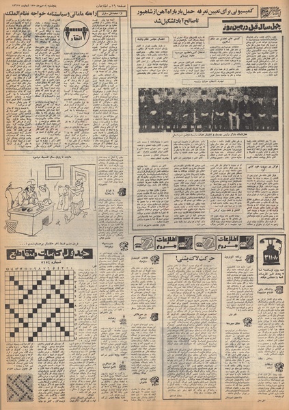 پرونده:Ettelaat13500715.pdf