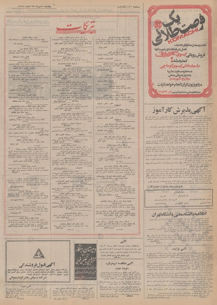 پرونده:Ettelaat13500715.pdf