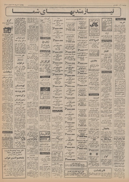 پرونده:Ettelaat13500715.pdf