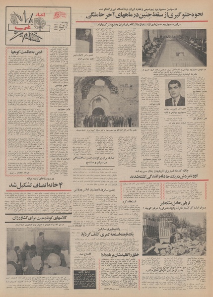 پرونده:Ettelaat13500715.pdf