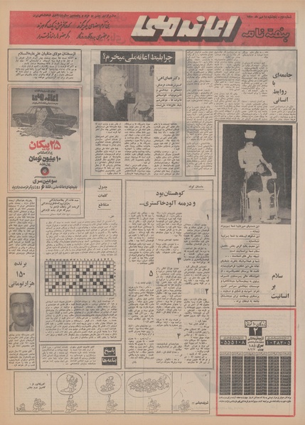 پرونده:Ettelaat13500715.pdf