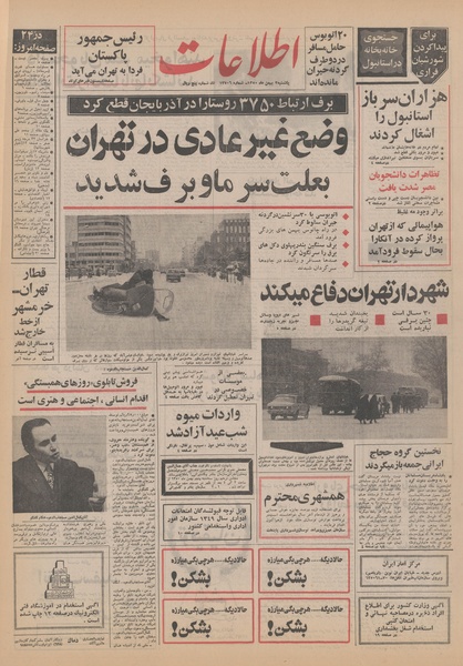 پرونده:Ettelaat13501103.pdf