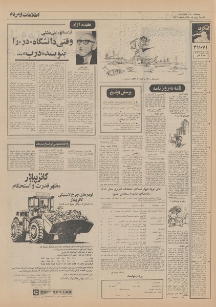 پرونده:Ettelaat13501103.pdf