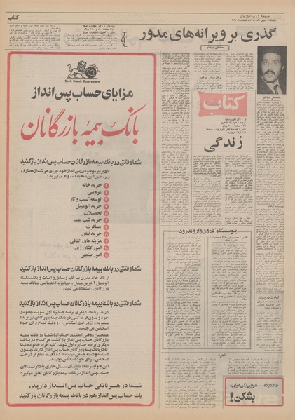 پرونده:Ettelaat13501103.pdf