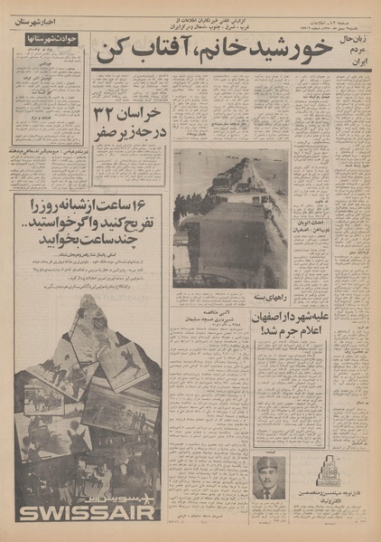 پرونده:Ettelaat13501103.pdf