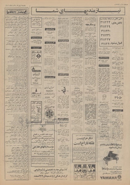 پرونده:Ettelaat13501103.pdf