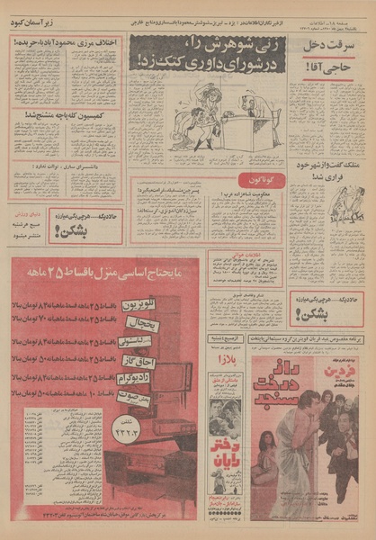 پرونده:Ettelaat13501103.pdf