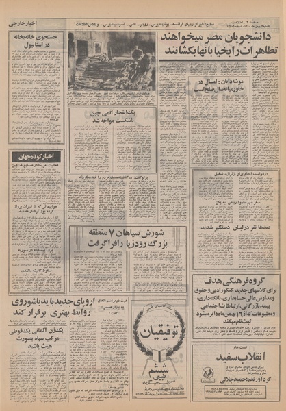 پرونده:Ettelaat13501103.pdf