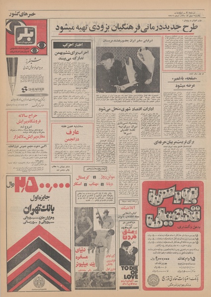 پرونده:Ettelaat13501103.pdf