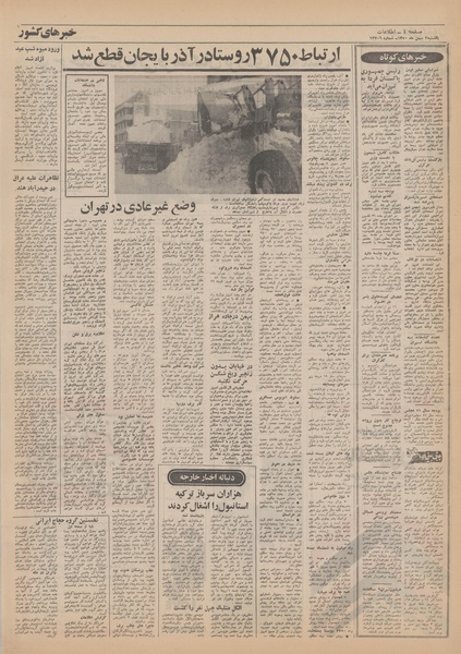 پرونده:Ettelaat13501103.pdf