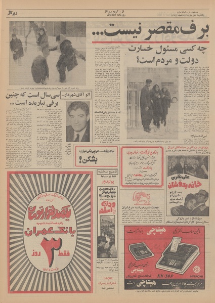 پرونده:Ettelaat13501103.pdf