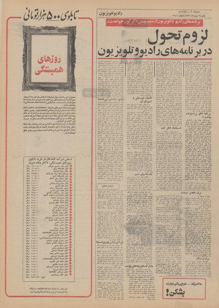 پرونده:Ettelaat13501103.pdf