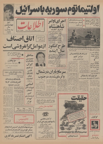 پرونده:Ettelaat13520808.pdf