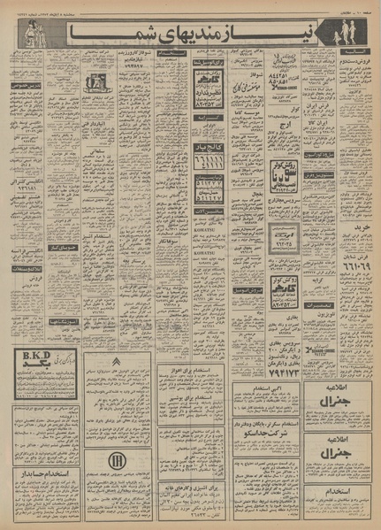 پرونده:Ettelaat13520808.pdf