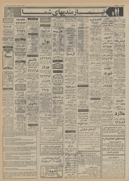 پرونده:Ettelaat13520808.pdf