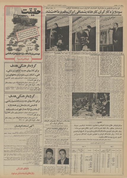 پرونده:Ettelaat13520808.pdf