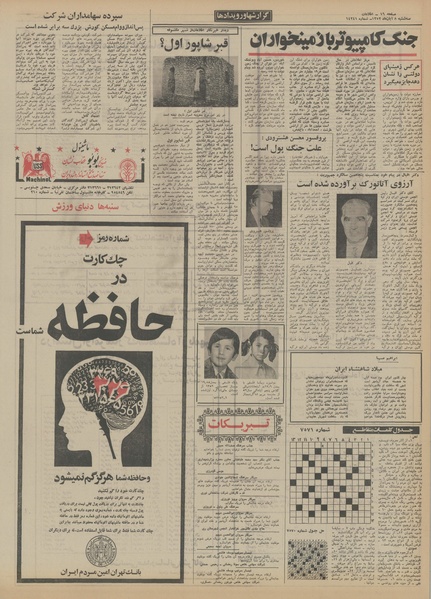 پرونده:Ettelaat13520808.pdf