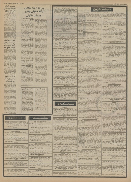 پرونده:Ettelaat13520808.pdf