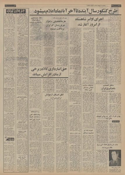 پرونده:Ettelaat13520808.pdf