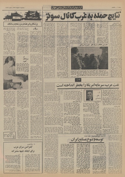 پرونده:Ettelaat13520808.pdf