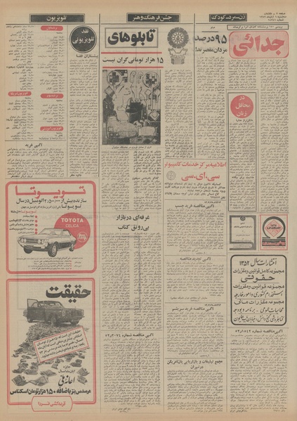 پرونده:Ettelaat13520808.pdf