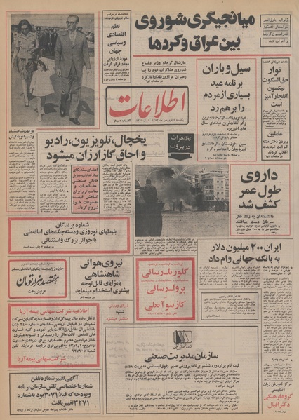 پرونده:Ettelaat13530104.pdf