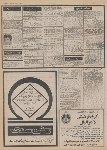 پرونده:Ettelaat13530104.pdf