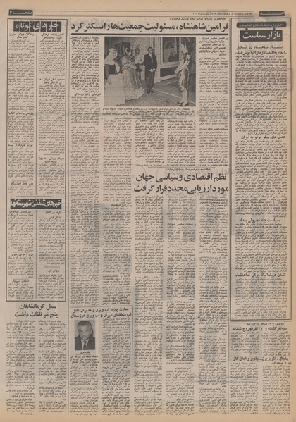 پرونده:Ettelaat13530104.pdf