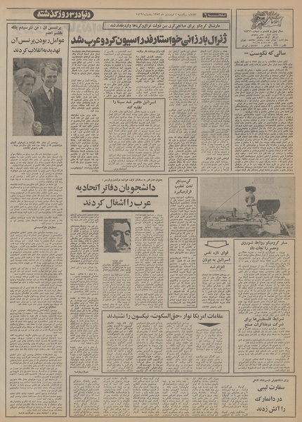 پرونده:Ettelaat13530104.pdf