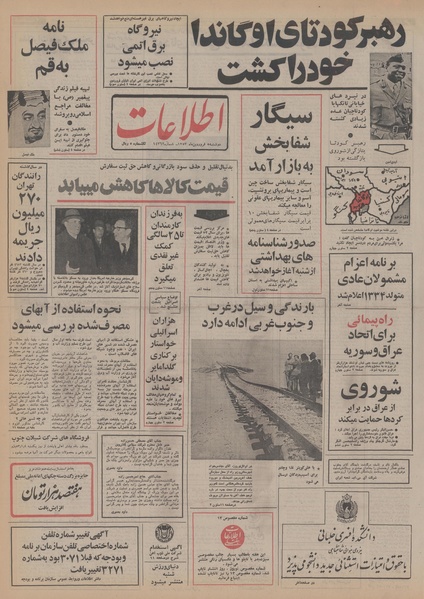 پرونده:Ettelaat13530105.pdf