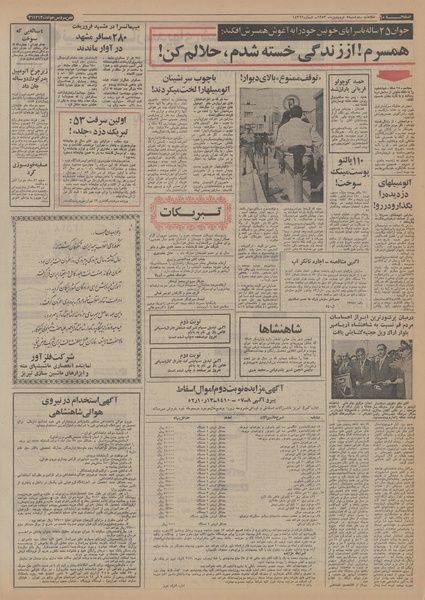 پرونده:Ettelaat13530105.pdf