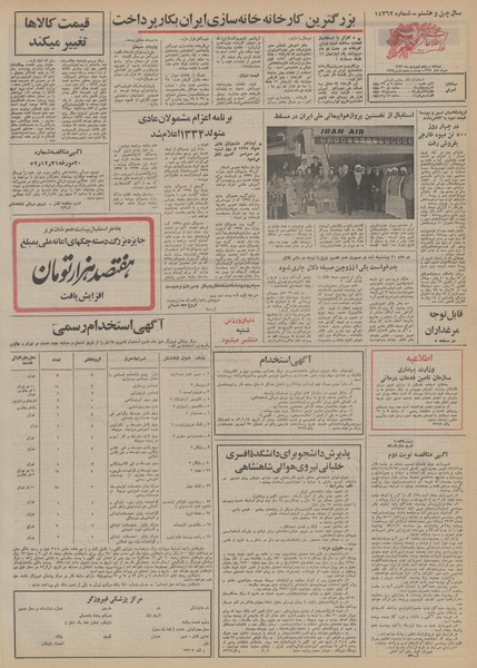 پرونده:Ettelaat13530105.pdf